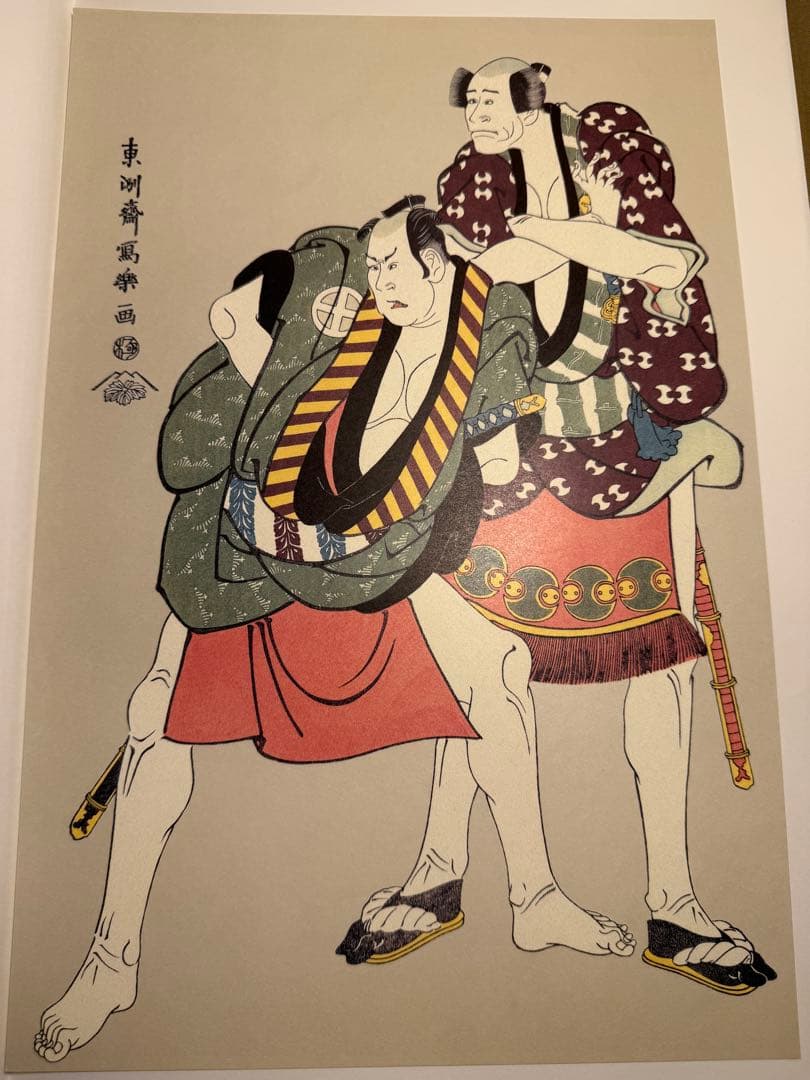 中日新聞社 写楽 SHARAKU 骨董 古美術 浮世絵 版画 印刷40版
