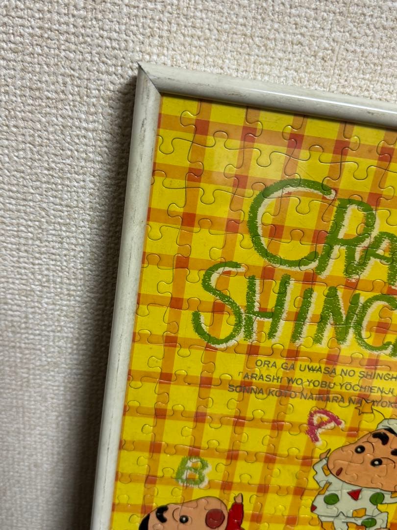 レア！クレヨンしんちゃん ジグソーパズル 初代しんのすけ レトロ レア プレミア