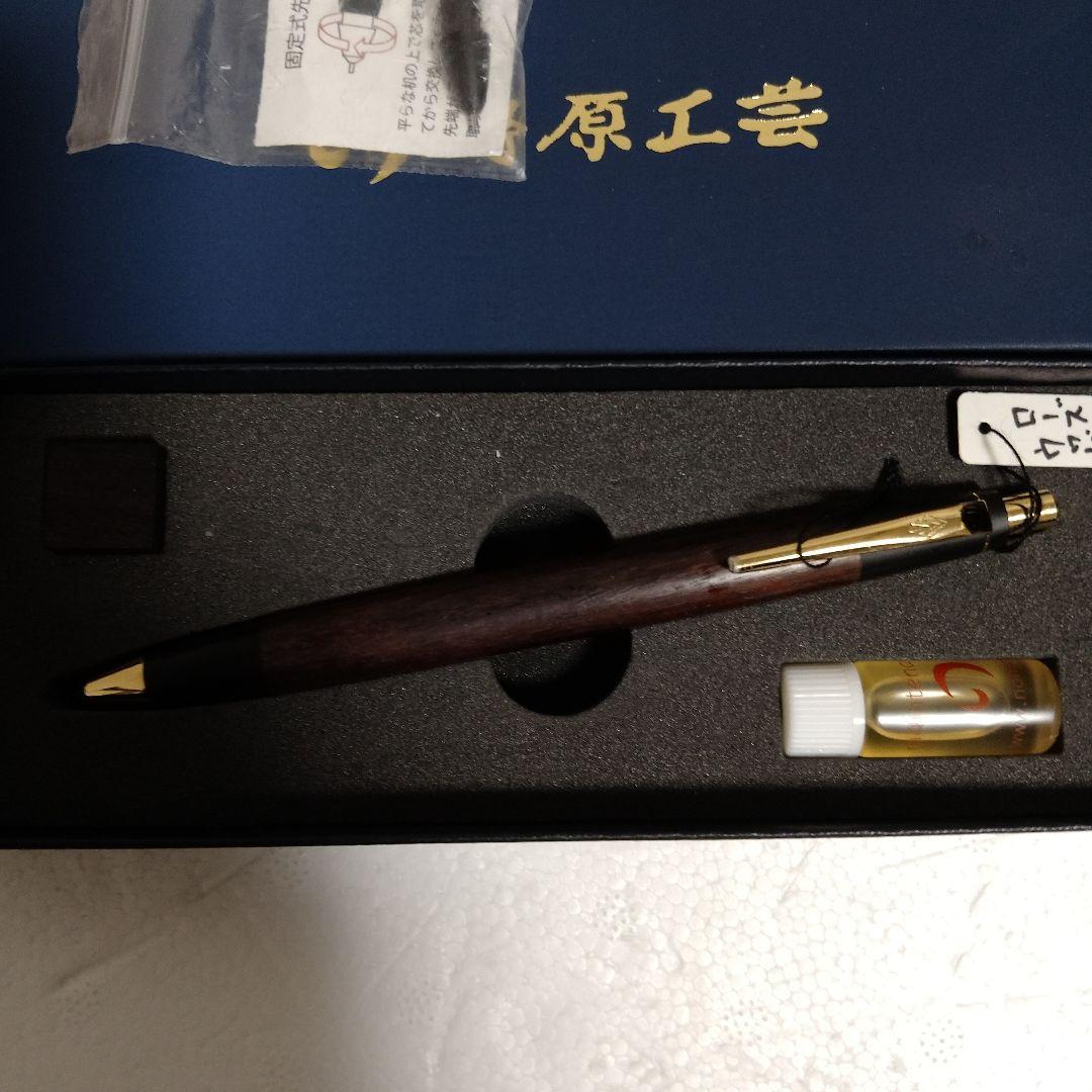 野原工芸　シャープペンシル　ローズウッド　固定式口金　可動式口金　新型