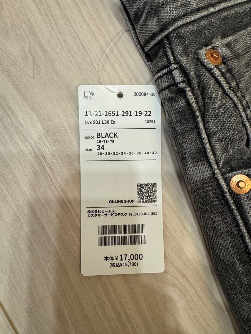 ビームス別注 リーバイス EXCLUSIVE 501 34×30 LEVI'S