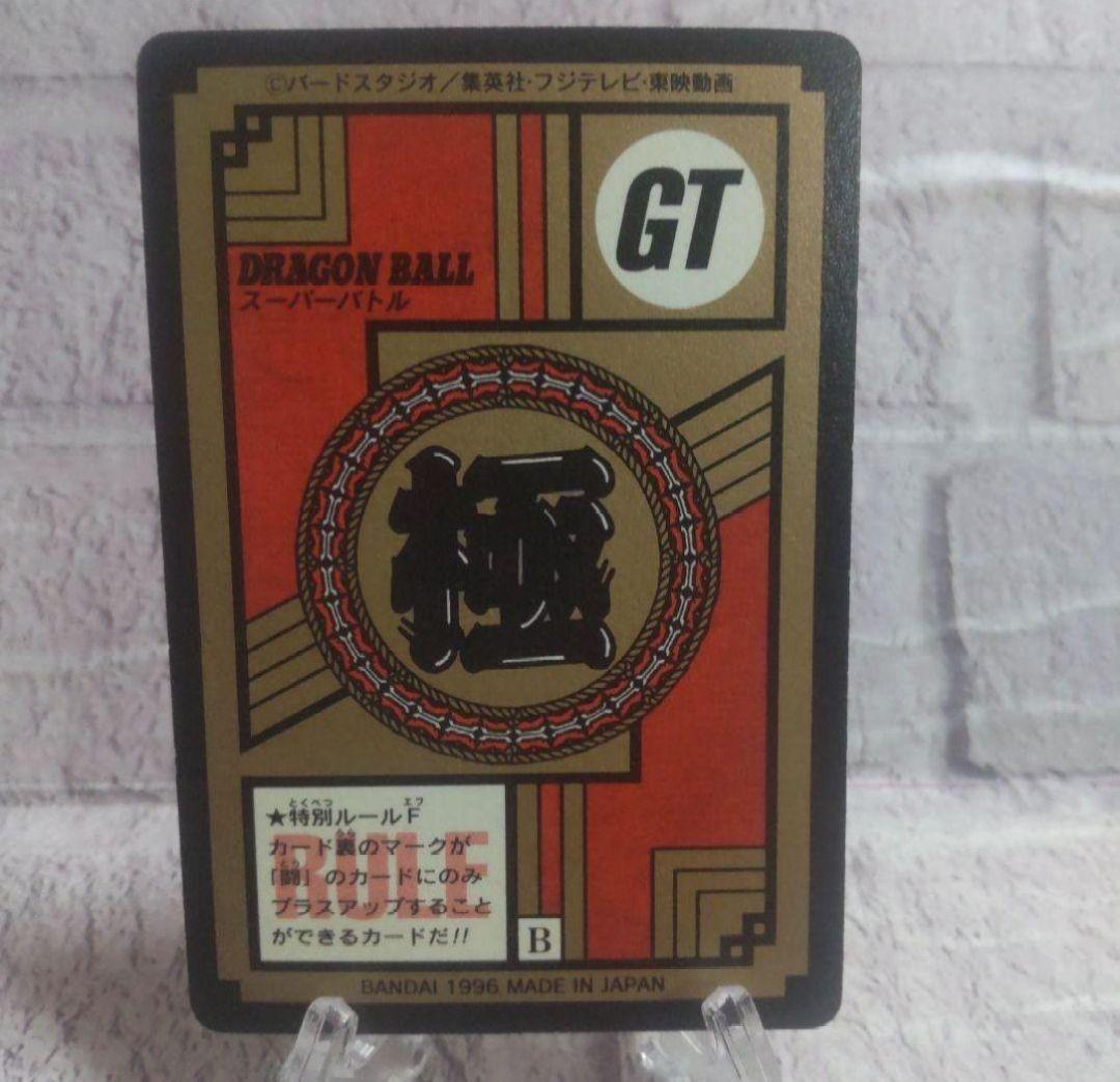 (激レア！未剥がし品)ドラゴンボールGTカードダス　スーパーサイヤ人4　隠れレア