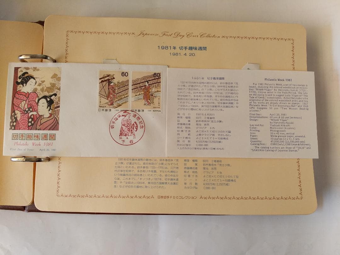 初日カバー 1981年 昭和56年 酉年 記念切手 切手 42通 ファイル 新品