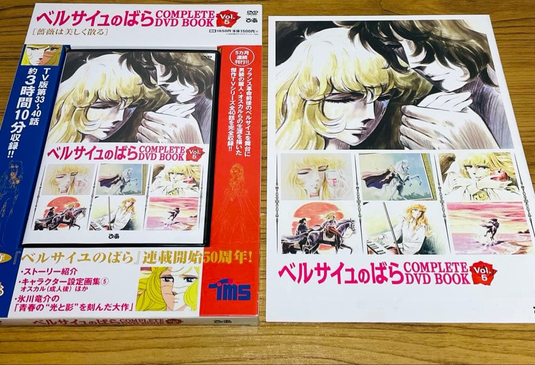 ベルサイユのばら COMPLETE DVD BOOK VOL.1〜5 全巻セット