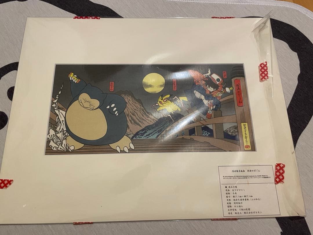 ポケモン　浮世絵木版画　対決かびごん