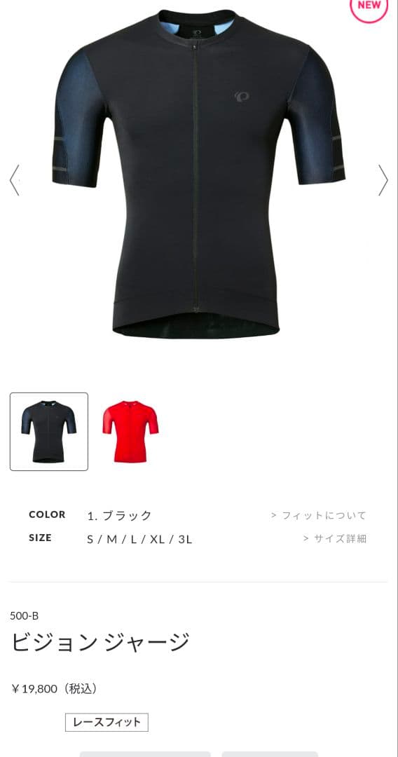 パールイズミ　ビジョン ジャージMサイズ