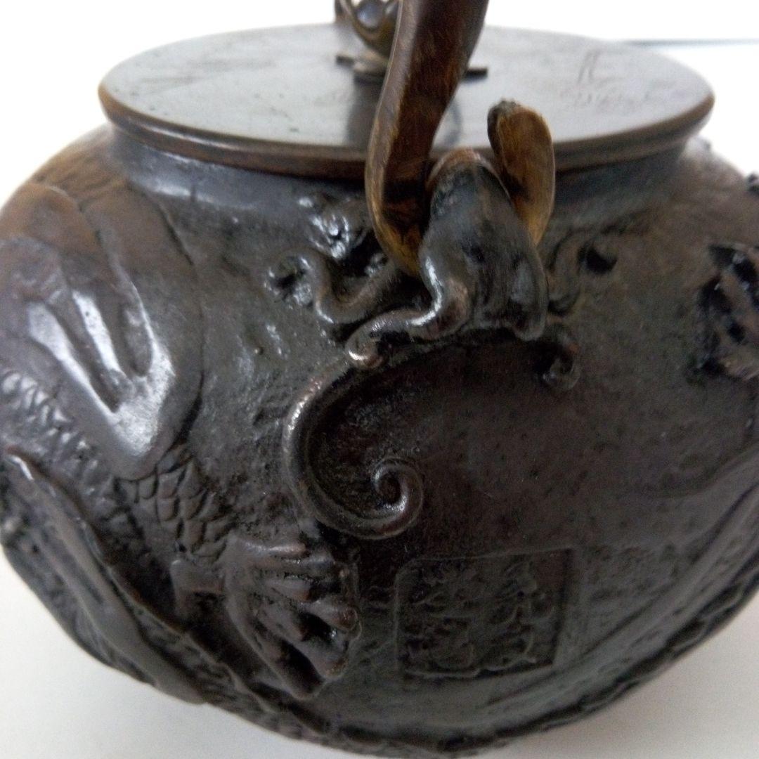 亀文堂　鉄瓶　雲龍紋　盛り上げ紋様