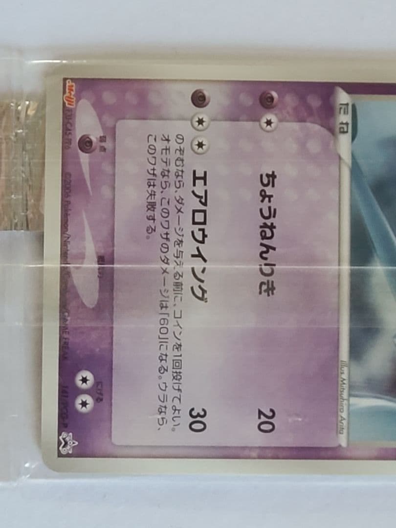 ポケモンカード 明治　プロモ13枚セット