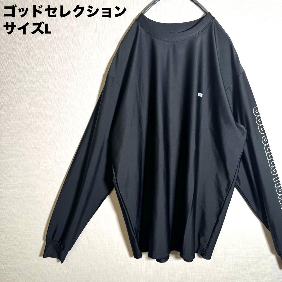 ★極美品★ ゴッドセレクションXXX ラッシュガード　Lサイズ　未使用品