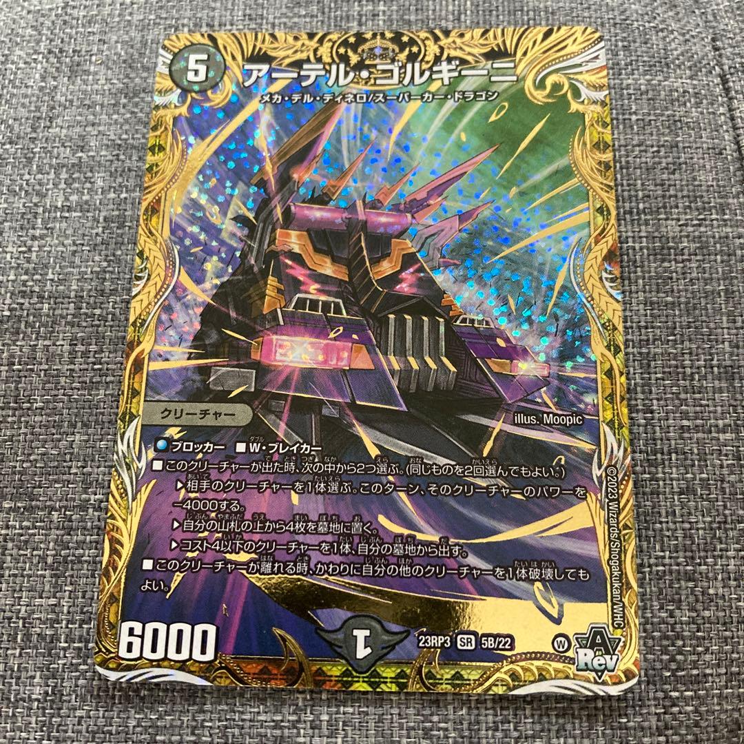 【美品】　アーテルゴルギーニ　B