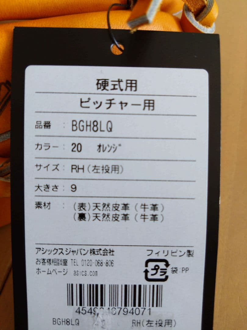 asics アシックス GOLDSTAGE 硬式投手用 グローブ　BGH8LQ