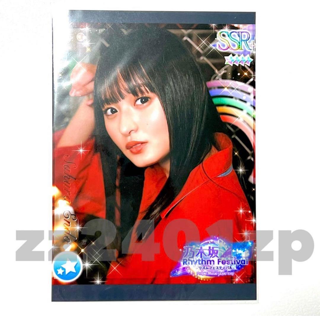 生写真 1枚 遠藤さくら　ごめんねfinger crossed 乃木フェス