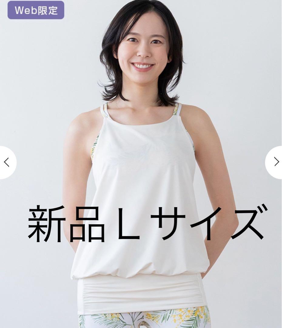 最終値下げ新品未使用sukara スカーラフラワーカバーキャミソールミモザＬ