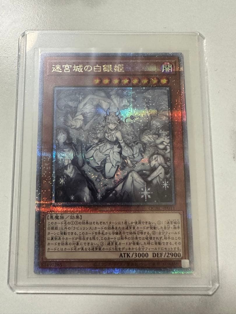 【遊戯王】迷宮城の白銀姫(レディ・オブ・ザ・ラビュリンス)絵違い クオシク