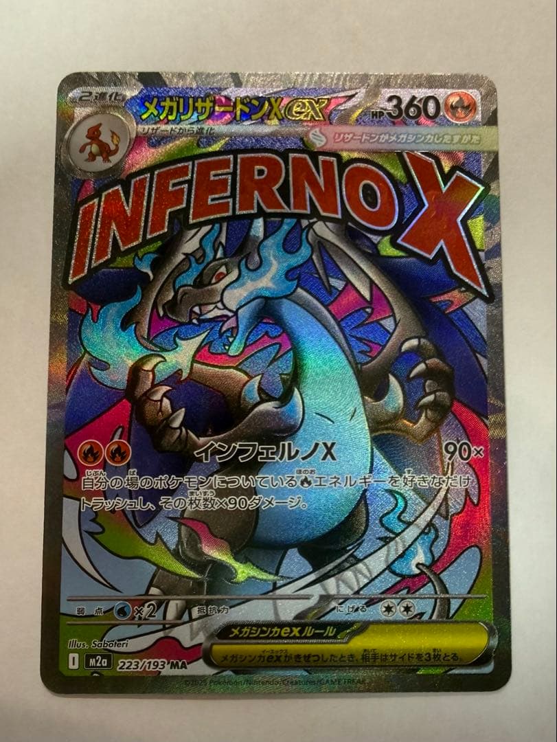 メガリザードンXex MA 223/193 エラー版