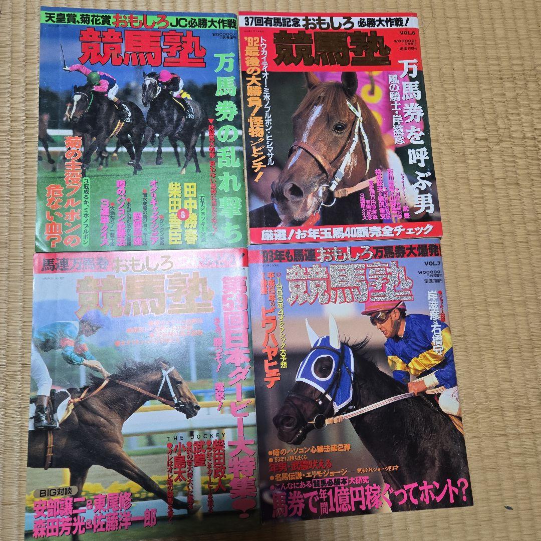 おもしろ競馬塾 48冊雑誌セット　まとめ出品