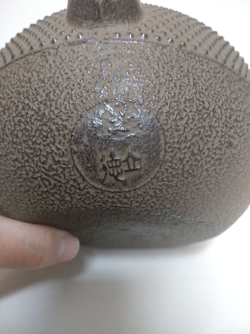 中村徳次郎（立徳）南部鉄瓶 共箱 栞 茶道具 煎茶道具