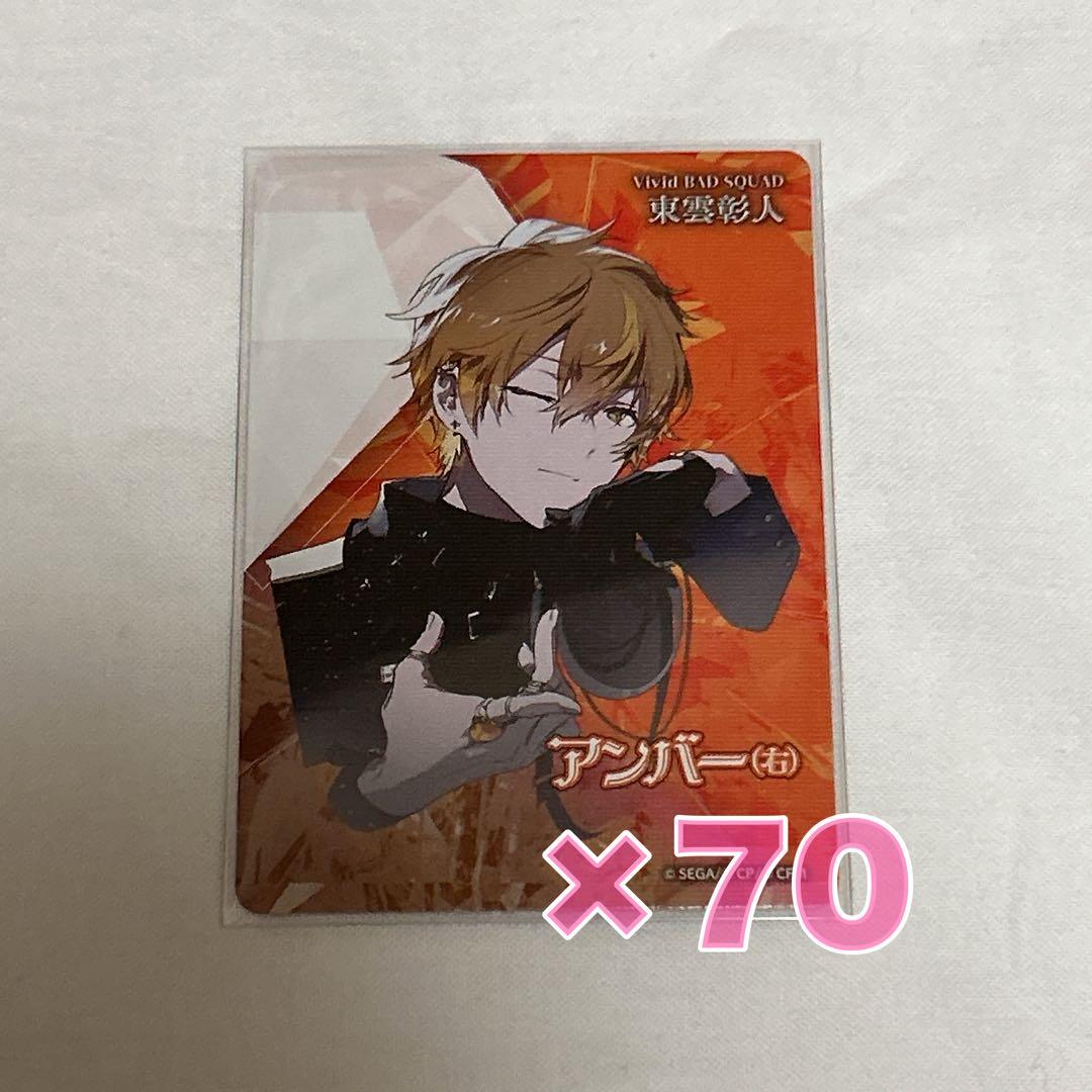 プロセカ 東雲彰人 宝石箱