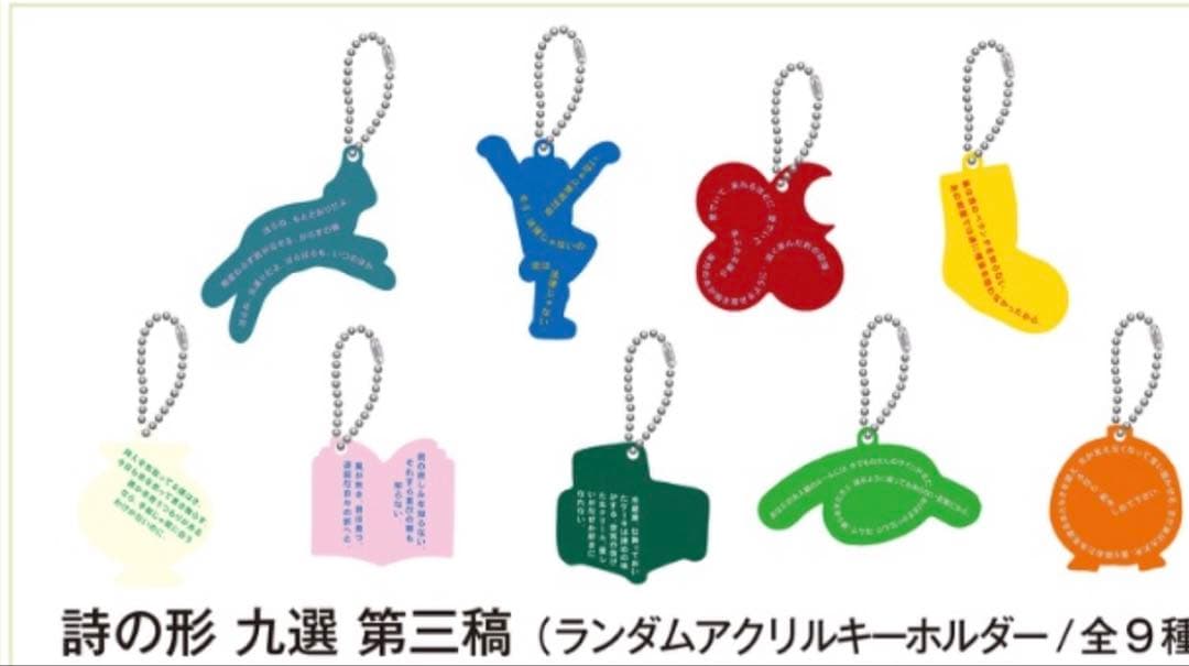 Tele 第三弾　詩の形　コンプリート