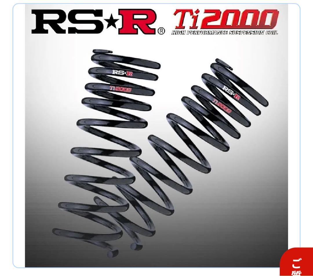 RSR ti2000(ダウン) ダウンサス サスペンション 80ハリアー