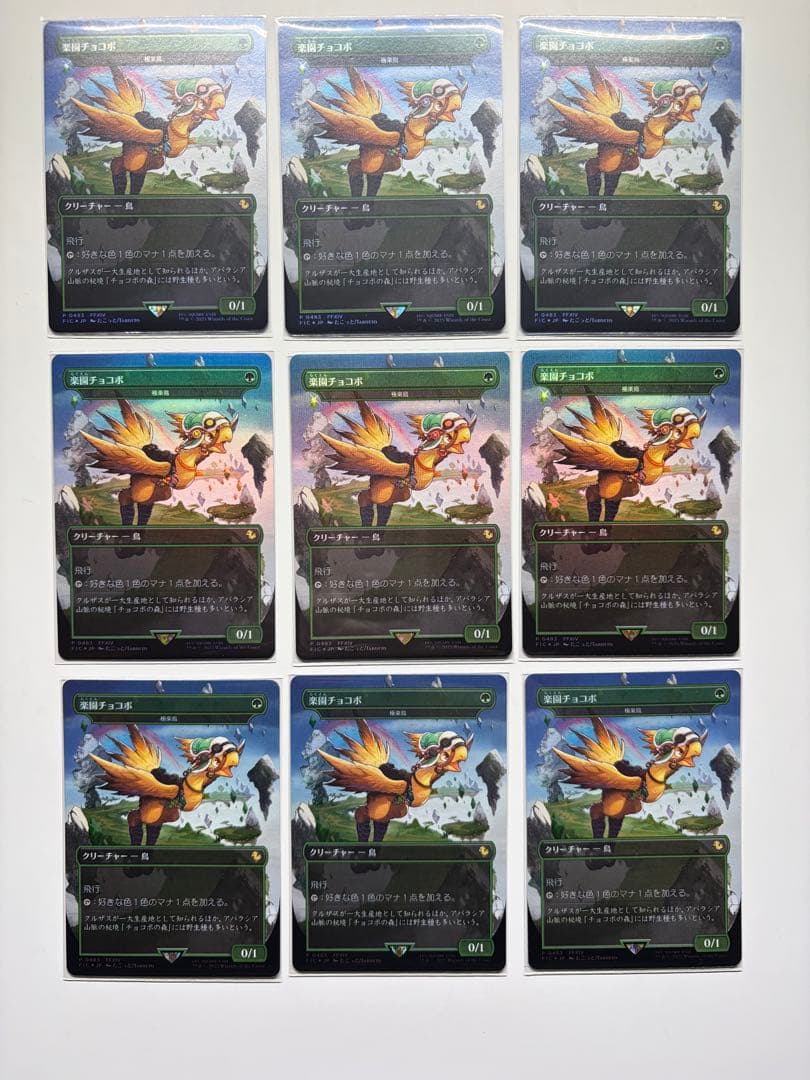 MTG JP 【Foil】 楽園チョコボ/Paradise Chocobo