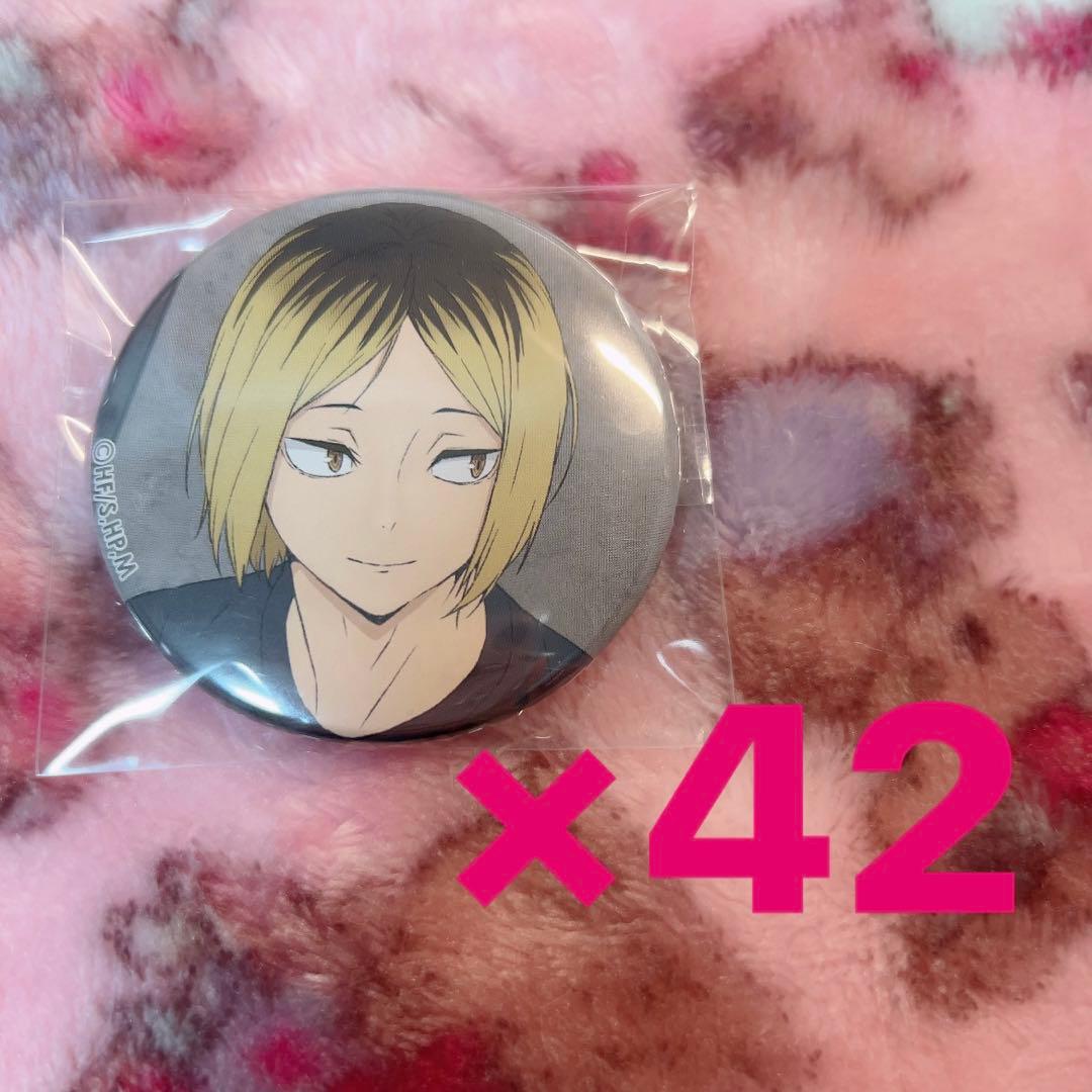 ハイキュー!! 孤爪研磨 くつろぎシリーズ いただきます 缶バッジ まとめ売り