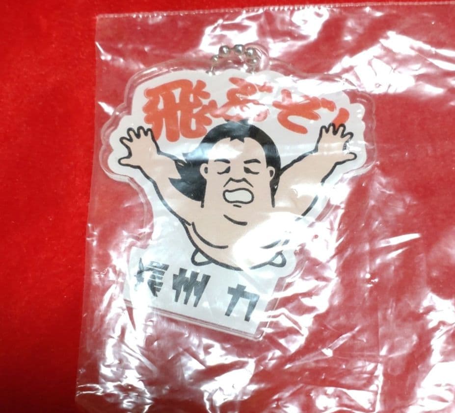 長州力　キーホルダー