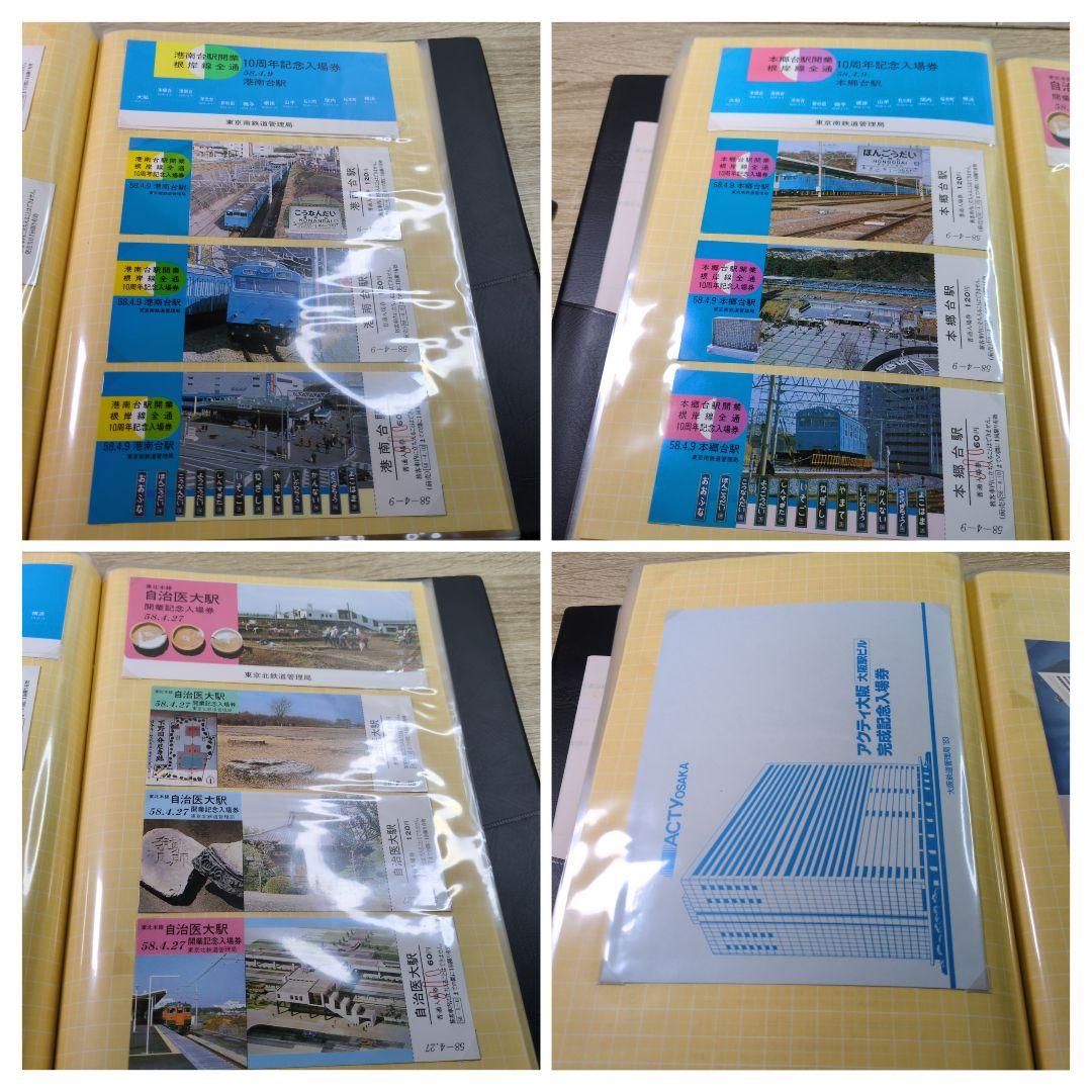 レトロ 昭和57〜58年度 鉄道 国鉄 乗車券 コレクション まとめ