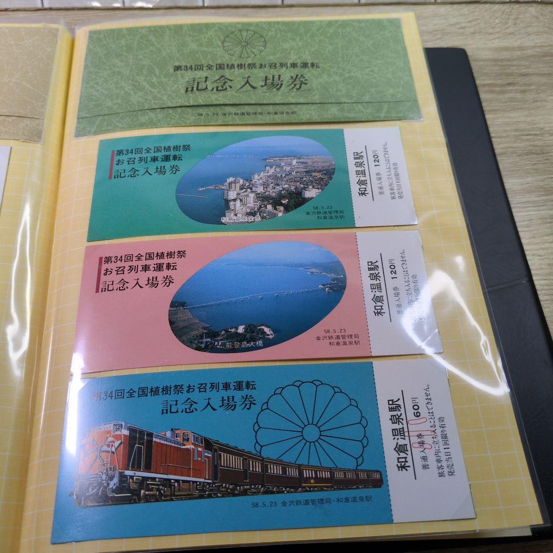 レトロ 昭和57〜58年度 鉄道 国鉄 乗車券 コレクション まとめ