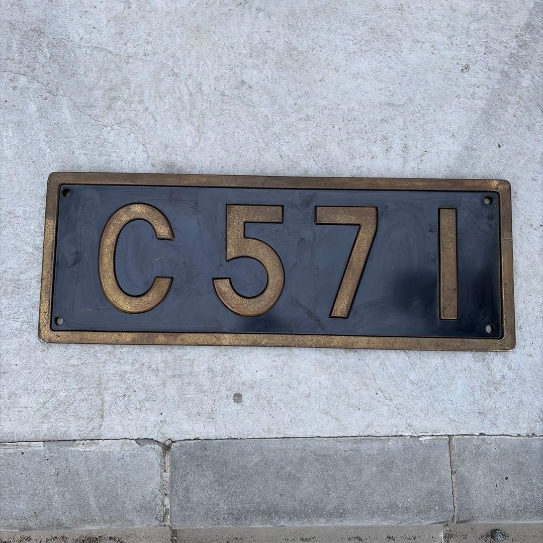 C571 蒸気機関車