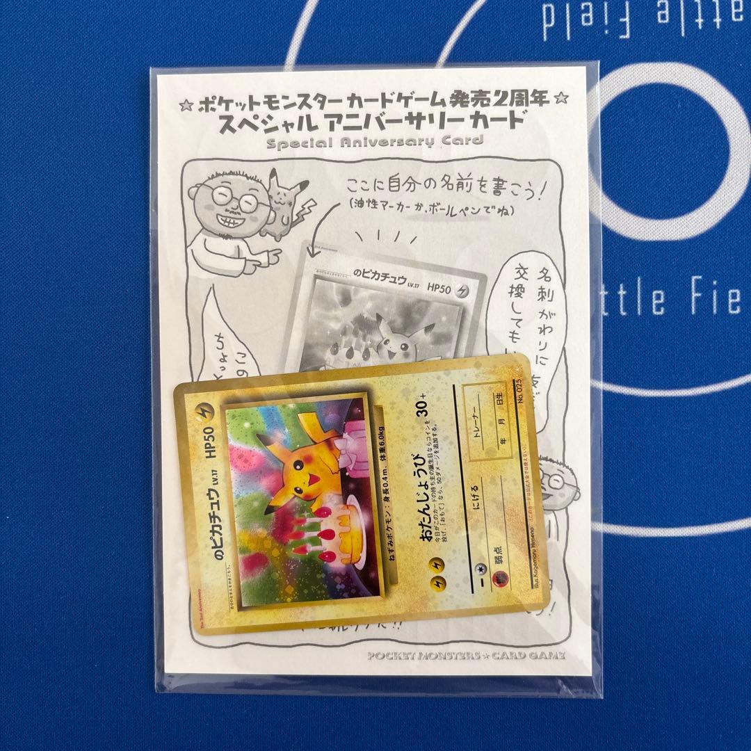 ポケモンカードゲーム おたんじょうび ピカチュウ 旧裏 未開封