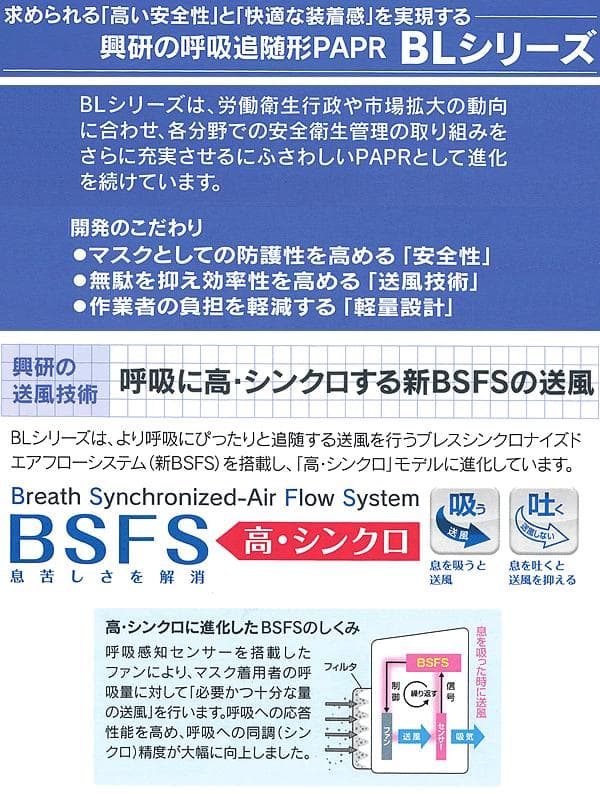 興研 電動ファン付取替え式マスク 防じん 防毒 両方対応 BL-351HX