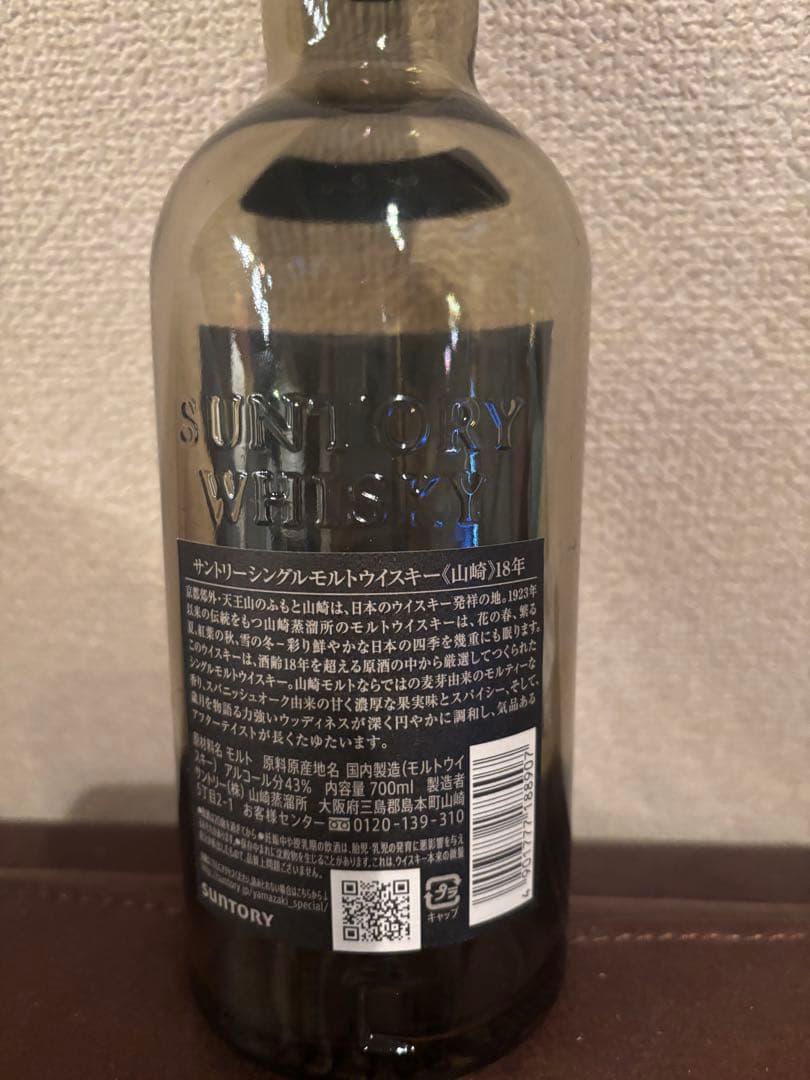 山崎 18年 空き瓶　ウイスキー 開封時アルミ有　700ml