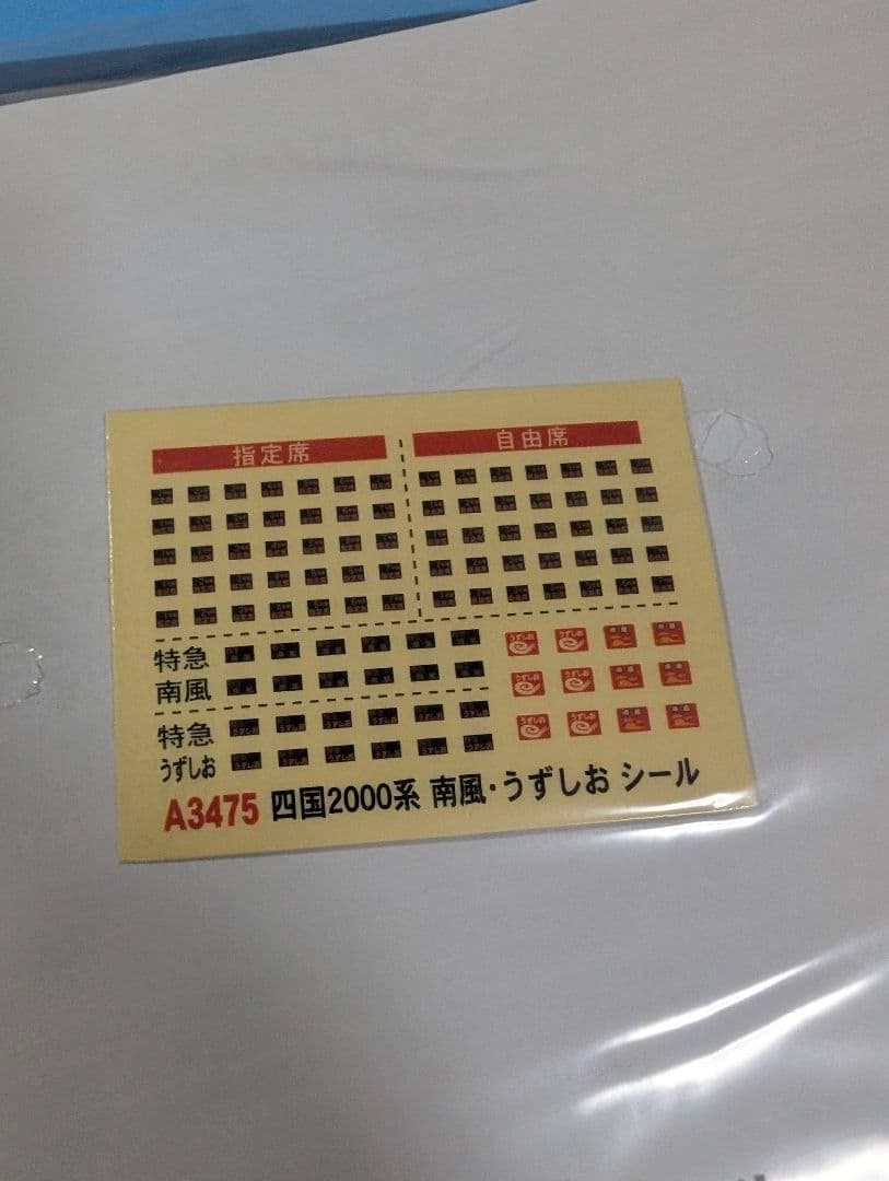 マイクロエース JR四国2000系N2000系 「南風」＋「うずしお」7両セット