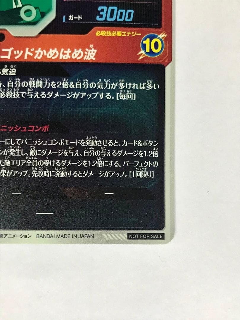 ドラゴンボールスーパーダイバーズ　SDVTP-001 孫悟空