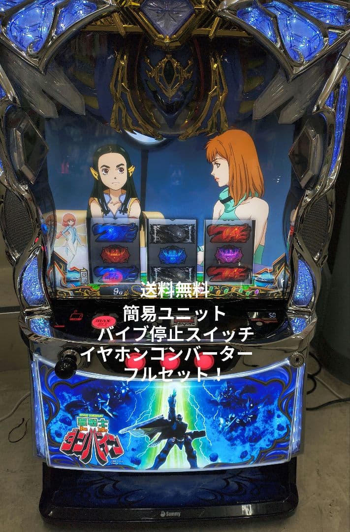 スマスロ　聖戦士ダンバイン　実機　簡易ユニット付き　送料無料です。