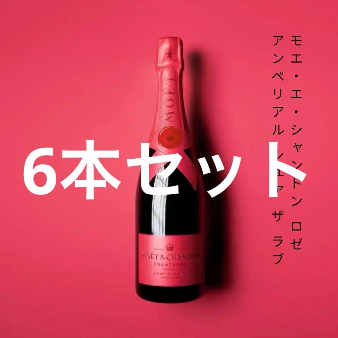 モエ・エ・シャンドン ロゼ アンペリアル シェア ザ ラブ 750ml 限定