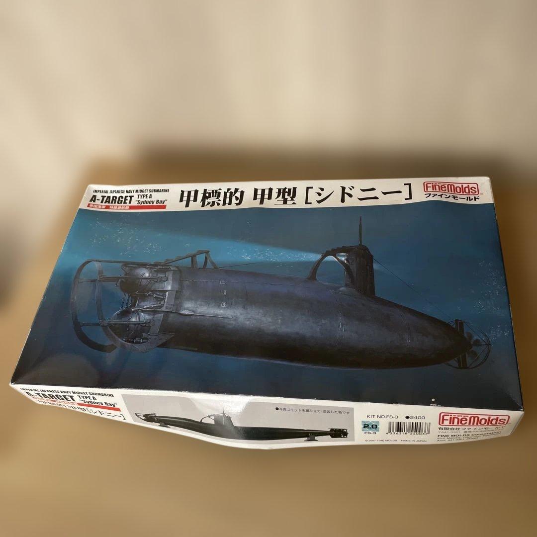 ファインモールド 甲標的 甲型 シドニー湾 未組立Ln366