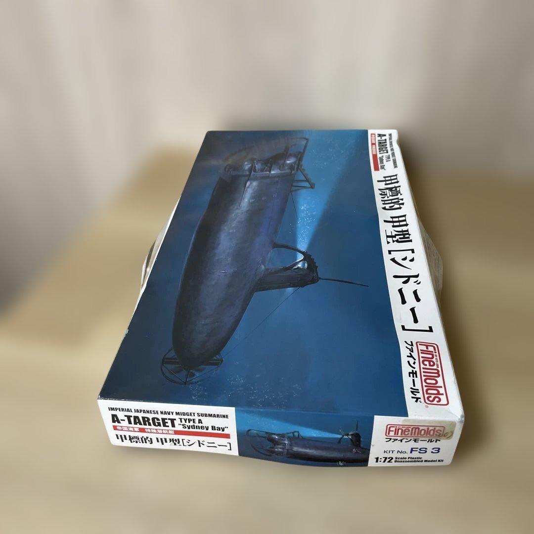 ファインモールド 甲標的 甲型 シドニー湾 未組立Ln366