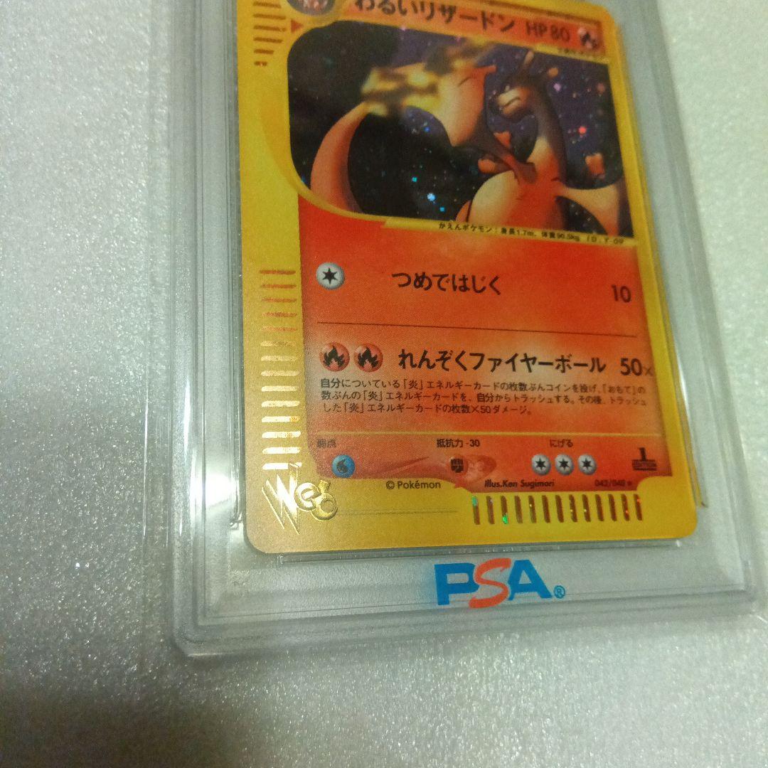 PSA 10 わるいリザードン　Web