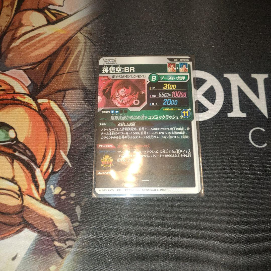 ドラゴンボールスーパーダイバーズ SDV8-035 孫悟空 パラレル