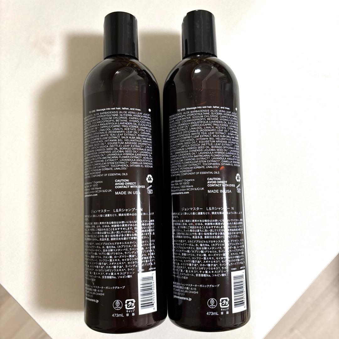 【新品/未使用】ジョンマスターL&Rシャンプー N 473ml2本セット
