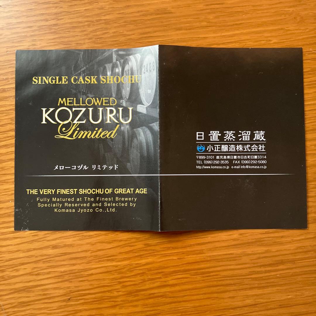 本格焼酎(米焼酎) KOZURU(小鶴) 小正醸造　700ml alc 41%