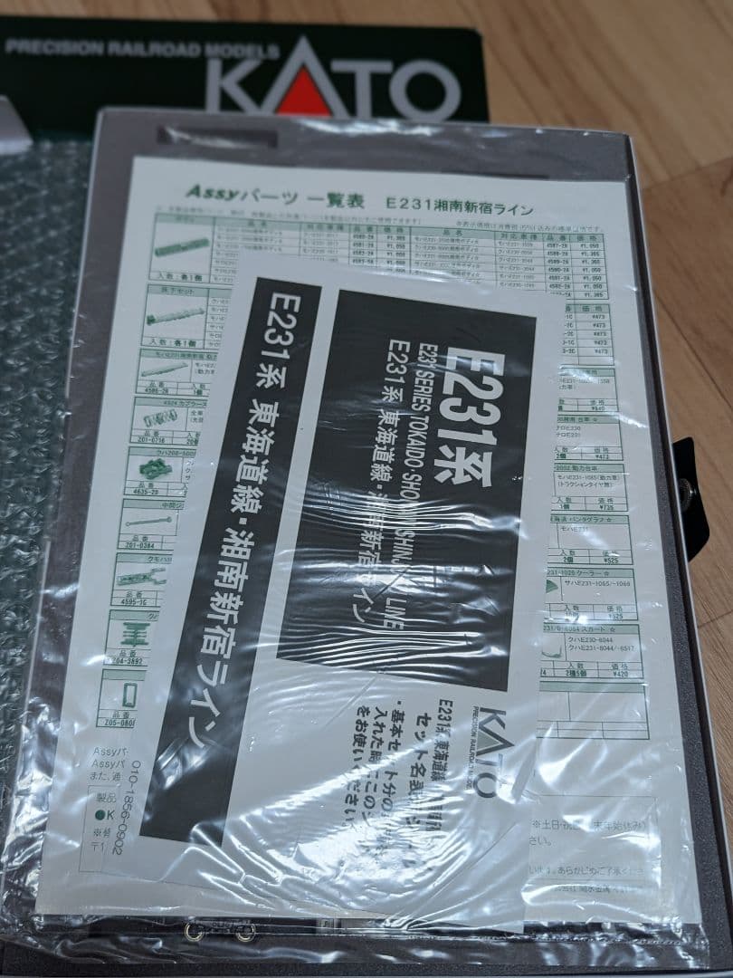 KATO Nゲージ E231系 東海道線・湘南新宿ライン 15両セット