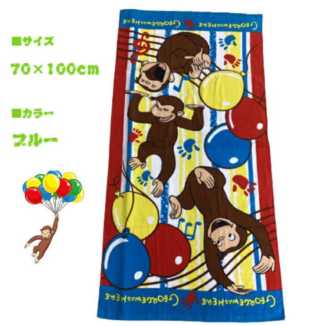 おさるのジョージ　ぬいぐるみ　ブランケット　リュック　バスタオル　イス　13点