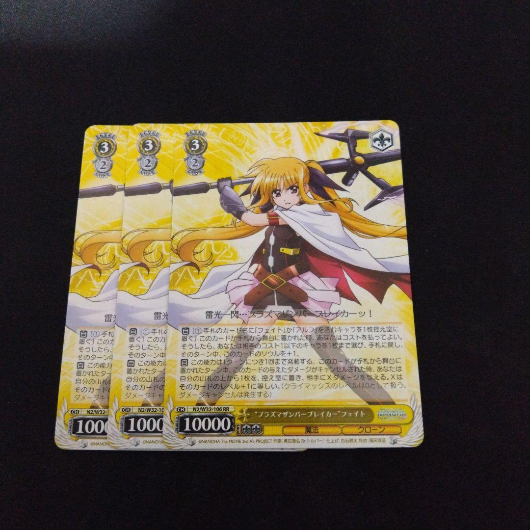 ヴァイスシュヴァルツ プラズマザンバーブレイカー フェイト 3枚セット