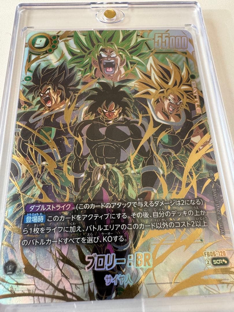 迫り来る脅威　FB06-120 ブロリー：BR / スーパーパラレル /