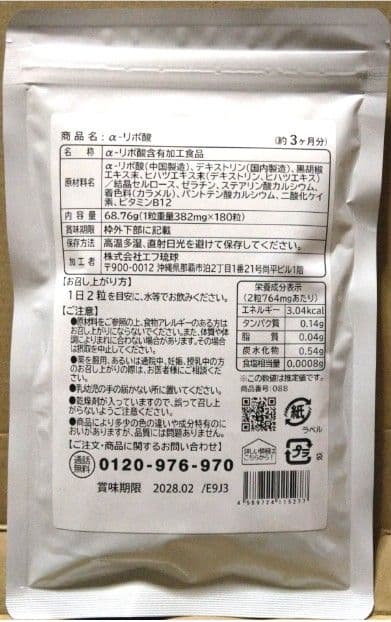 α―リポ酸　サプリ　 約６ヵ月分 ×２袋セット