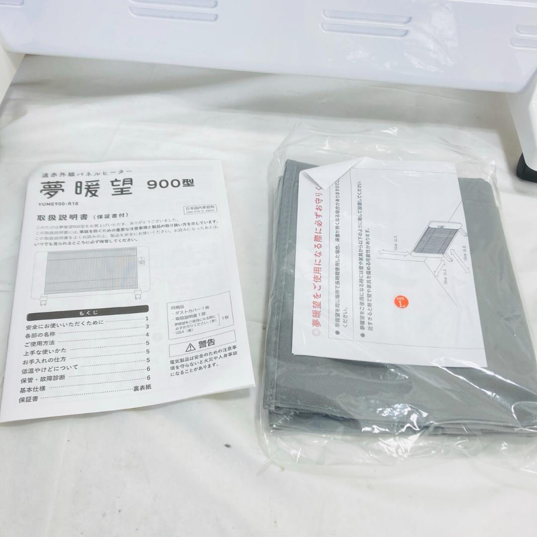 美品 夢暖望 900型 遠赤外線パネルヒーター 暖房 動作品