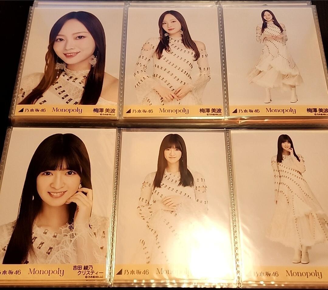 乃木坂46◆Monopoly　 フルコンプ 遠藤さくら　賀喜遥香他