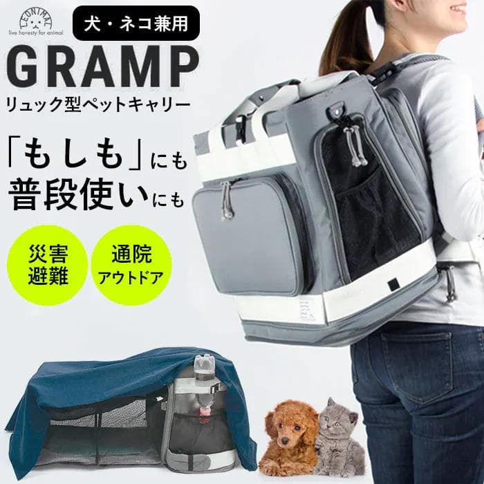 未使用●GRAMP グランプ● リュック型ペットキャリー 愛犬・愛猫 防災に！！